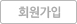 회원가입